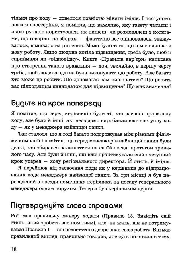 правила кар’єри чіткий алгоритм персонального успіху Ціна (цена) 215.10грн. | придбати  купити (купить) правила кар’єри чіткий алгоритм персонального успіху доставка по Украине, купить книгу, детские игрушки, компакт диски 7