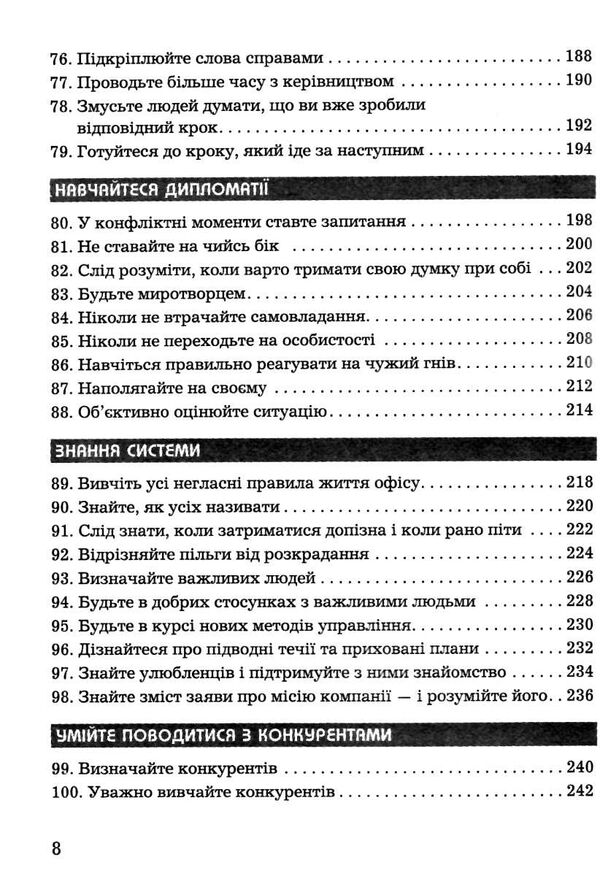 правила кар’єри чіткий алгоритм персонального успіху Ціна (цена) 215.10грн. | придбати  купити (купить) правила кар’єри чіткий алгоритм персонального успіху доставка по Украине, купить книгу, детские игрушки, компакт диски 5