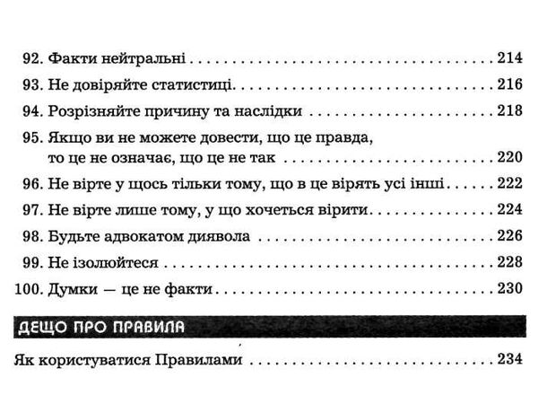 правила мислення персональна інструкція на шляху до кмітливості мудрості й щастя Темплар Ціна (цена) 194.80грн. | придбати  купити (купить) правила мислення персональна інструкція на шляху до кмітливості мудрості й щастя Темплар доставка по Украине, купить книгу, детские игрушки, компакт диски 6