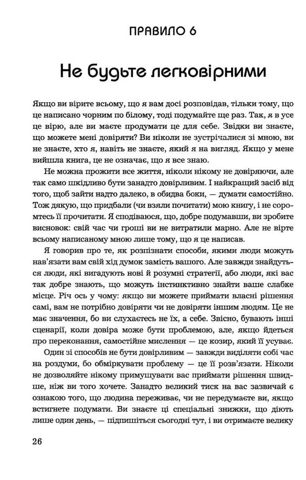 правила мислення персональна інструкція на шляху до кмітливості мудрості й щастя Темплар Ціна (цена) 194.80грн. | придбати  купити (купить) правила мислення персональна інструкція на шляху до кмітливості мудрості й щастя Темплар доставка по Украине, купить книгу, детские игрушки, компакт диски 7