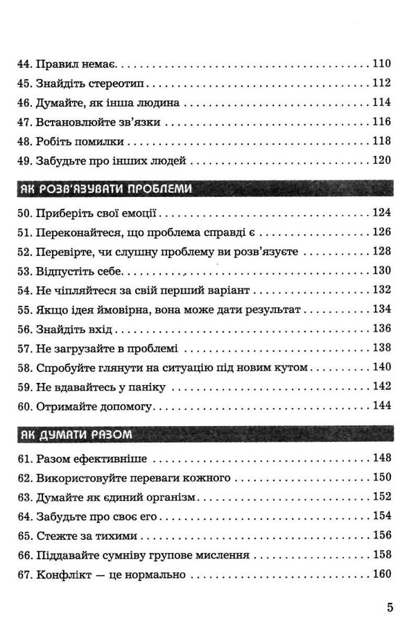 правила мислення персональна інструкція на шляху до кмітливості мудрості й щастя Темплар Ціна (цена) 194.80грн. | придбати  купити (купить) правила мислення персональна інструкція на шляху до кмітливості мудрості й щастя Темплар доставка по Украине, купить книгу, детские игрушки, компакт диски 4