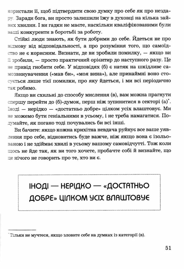 правила мислення персональна інструкція на шляху до кмітливості мудрості й щастя Темплар 9789669485199 Ціна (цена) 404.60грн. | придбати  купити (купить) правила мислення персональна інструкція на шляху до кмітливості мудрості й щастя Темплар 9789669485199 доставка по Украине, купить книгу, детские игрушки, компакт диски 8