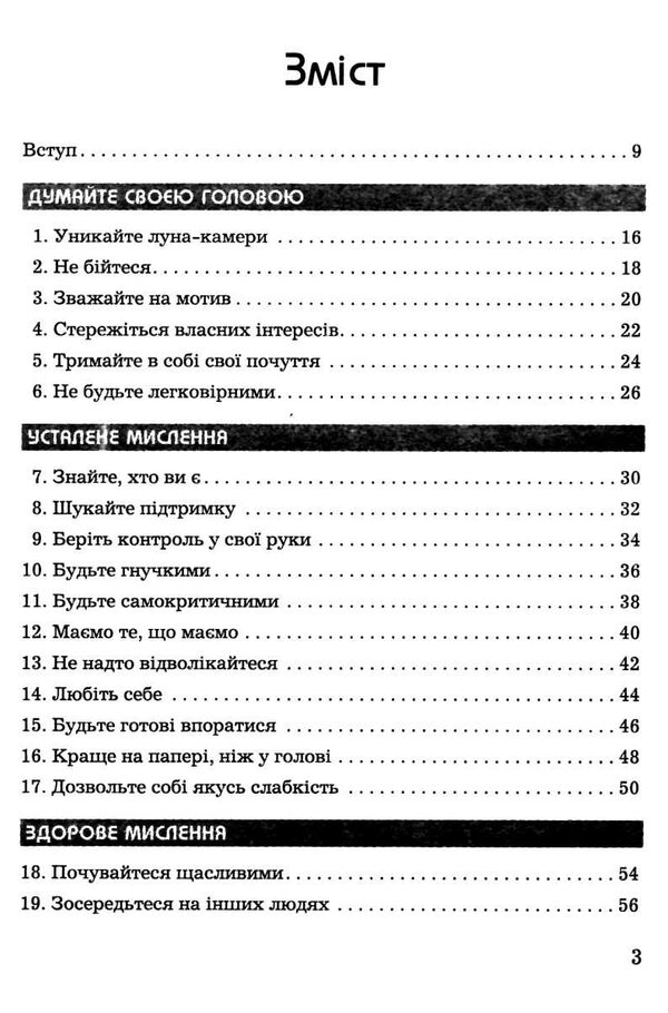 правила мислення персональна інструкція на шляху до кмітливості мудрості й щастя Темплар Ціна (цена) 194.80грн. | придбати  купити (купить) правила мислення персональна інструкція на шляху до кмітливості мудрості й щастя Темплар доставка по Украине, купить книгу, детские игрушки, компакт диски 2