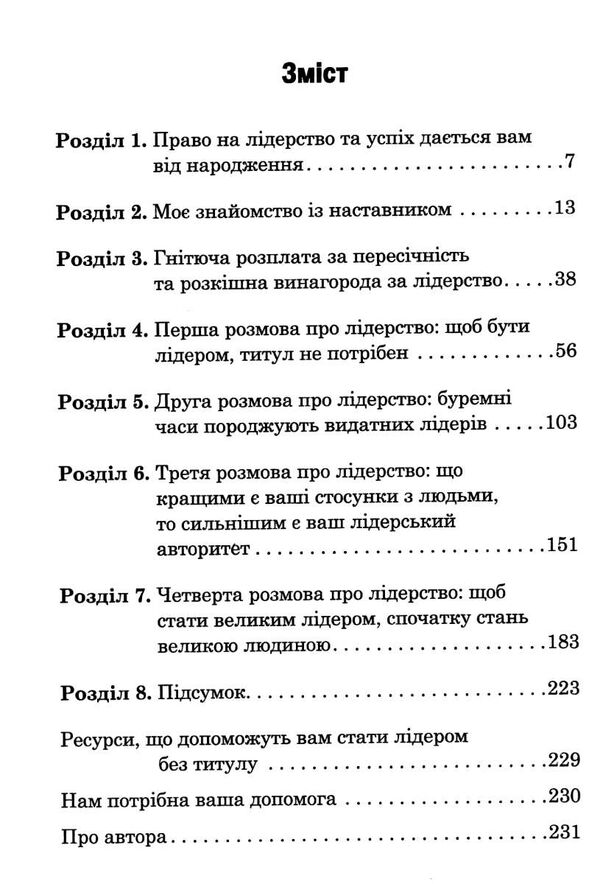 лідер без титулу Ціна (цена) 243.50грн. | придбати  купити (купить) лідер без титулу доставка по Украине, купить книгу, детские игрушки, компакт диски 2