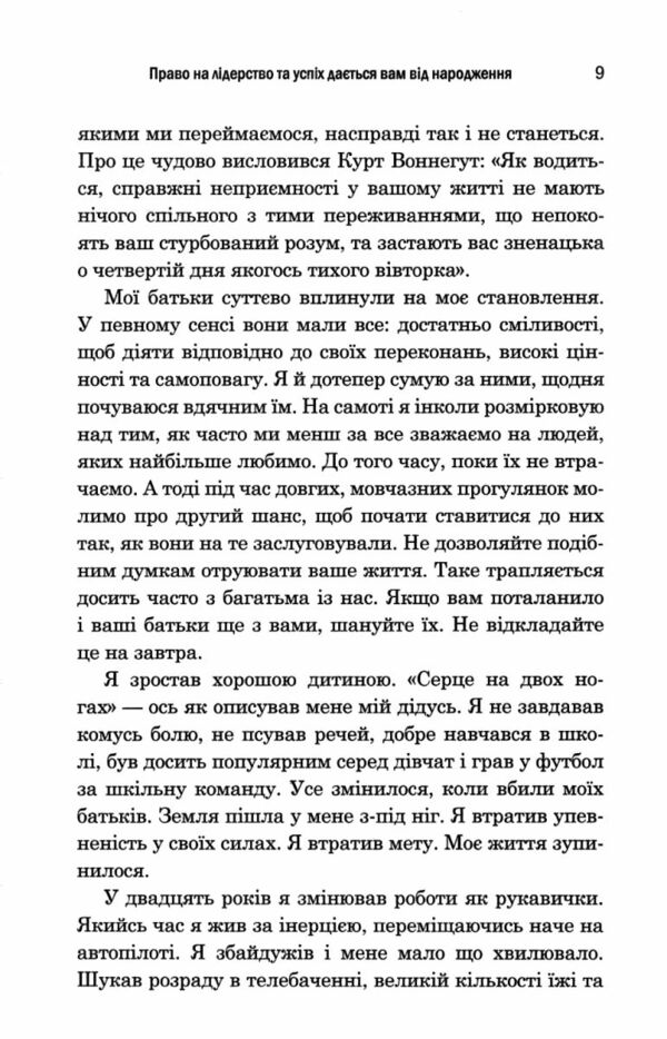 лідер без титулу 9789669483997 Ціна (цена) 317.70грн. | придбати  купити (купить) лідер без титулу 9789669483997 доставка по Украине, купить книгу, детские игрушки, компакт диски 7
