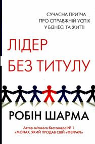 лідер без титулу лідер без титулу