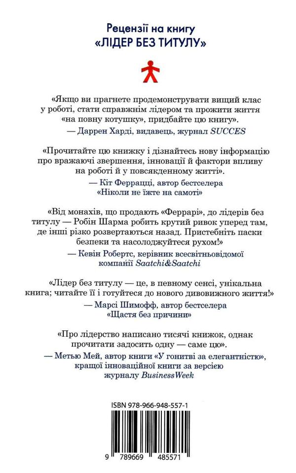 лідер без титулу Ціна (цена) 243.50грн. | придбати  купити (купить) лідер без титулу доставка по Украине, купить книгу, детские игрушки, компакт диски 4