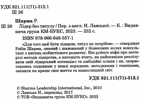 лідер без титулу Ціна (цена) 270.00грн. | придбати  купити (купить) лідер без титулу доставка по Украине, купить книгу, детские игрушки, компакт диски 1