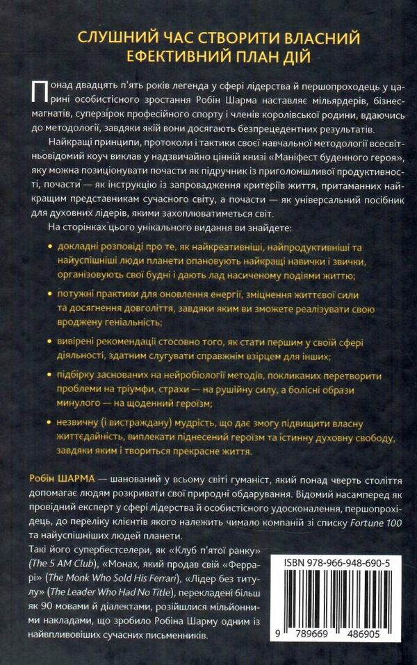 маніфест буденного героя активізуй позитив максимізуй продуктивність слугуй світові Ціна (цена) 316.60грн. | придбати  купити (купить) маніфест буденного героя активізуй позитив максимізуй продуктивність слугуй світові доставка по Украине, купить книгу, детские игрушки, компакт диски 9