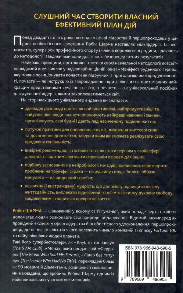 маніфест буденного героя активізуй позитив максимізуй продуктивність слугуй світові Ціна (цена) 319.20грн. | придбати  купити (купить) маніфест буденного героя активізуй позитив максимізуй продуктивність слугуй світові доставка по Украине, купить книгу, детские игрушки, компакт диски 9