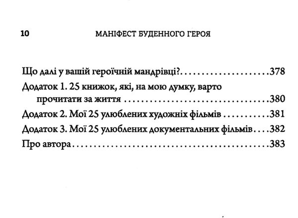 маніфест буденного героя активізуй позитив максимізуй продуктивність слугуй світові Ціна (цена) 316.60грн. | придбати  купити (купить) маніфест буденного героя активізуй позитив максимізуй продуктивність слугуй світові доставка по Украине, купить книгу, детские игрушки, компакт диски 6