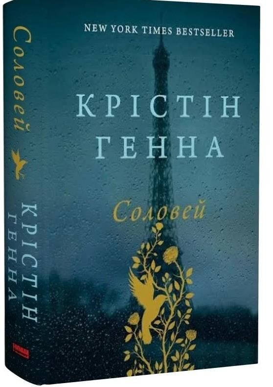 Соловей Ціна (цена) 439.00грн. | придбати  купити (купить) Соловей доставка по Украине, купить книгу, детские игрушки, компакт диски 0