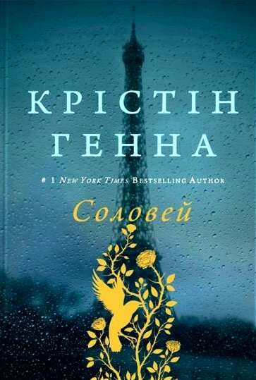 Соловей Ціна (цена) 318.57грн. | придбати  купити (купить) Соловей доставка по Украине, купить книгу, детские игрушки, компакт диски 0