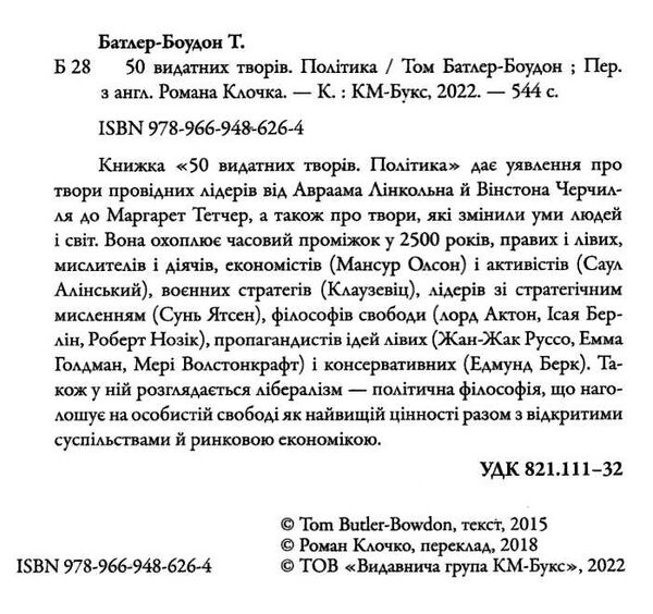 50 видатних творів політика Ціна (цена) 268.00грн. | придбати  купити (купить) 50 видатних творів політика доставка по Украине, купить книгу, детские игрушки, компакт диски 1