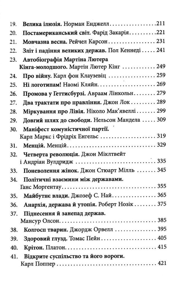 50 видатних творів політика Ціна (цена) 268.00грн. | придбати  купити (купить) 50 видатних творів політика доставка по Украине, купить книгу, детские игрушки, компакт диски 3