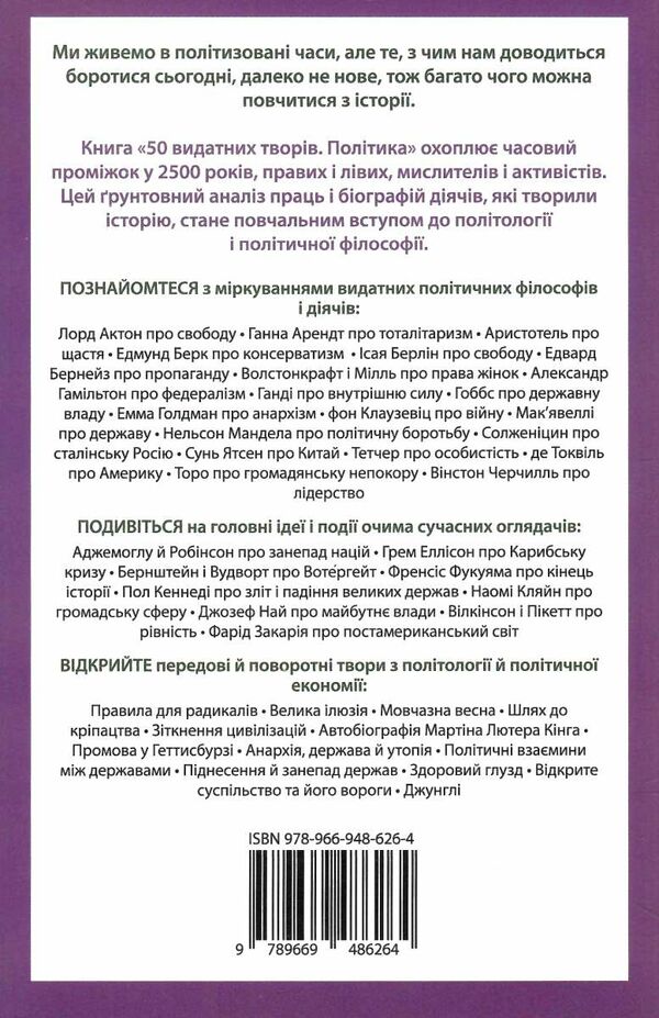 50 видатних творів політика Ціна (цена) 268.00грн. | придбати  купити (купить) 50 видатних творів політика доставка по Украине, купить книгу, детские игрушки, компакт диски 6