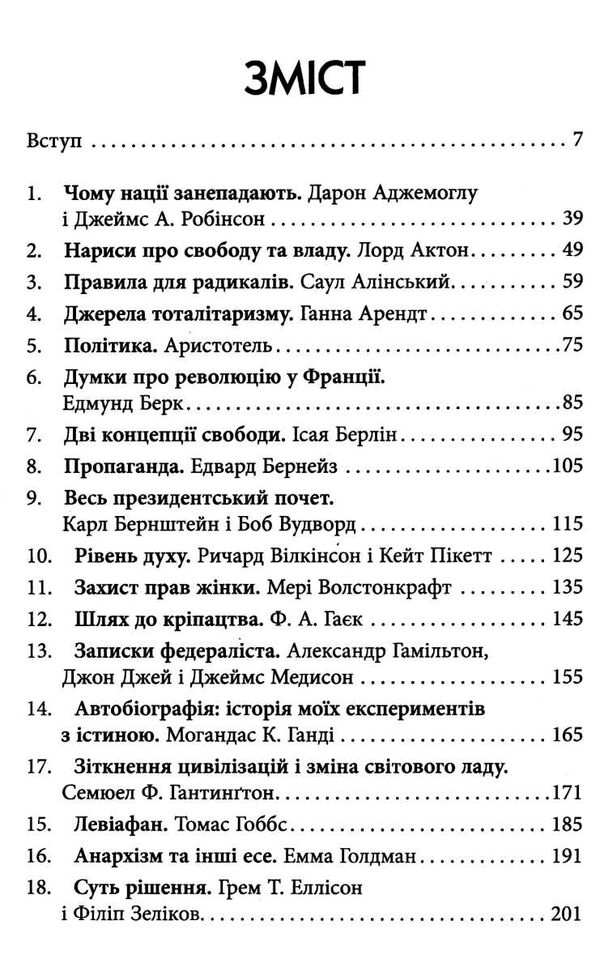 50 видатних творів політика Ціна (цена) 268.00грн. | придбати  купити (купить) 50 видатних творів політика доставка по Украине, купить книгу, детские игрушки, компакт диски 2