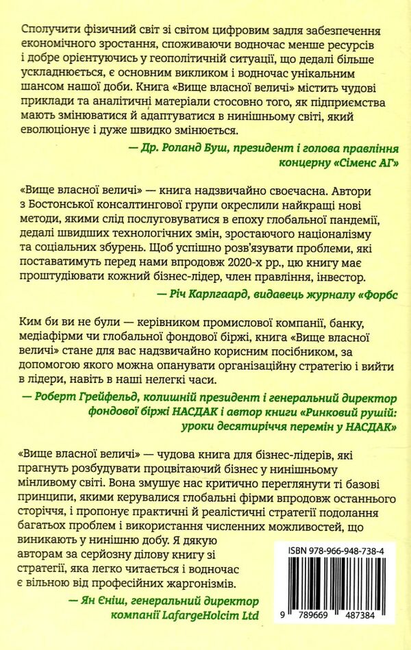 вище власної величі Ціна (цена) 266.00грн. | придбати  купити (купить) вище власної величі доставка по Украине, купить книгу, детские игрушки, компакт диски 4