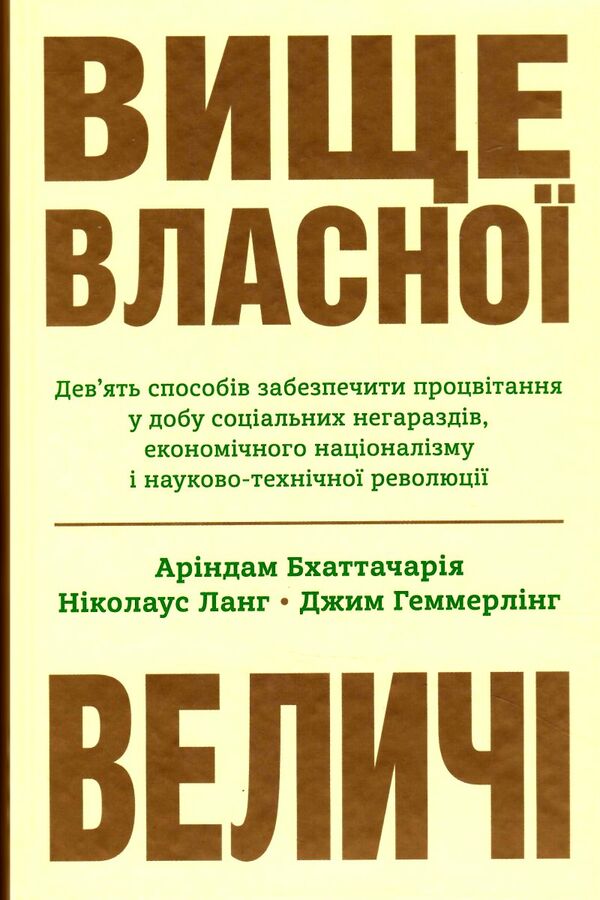 вище власної величі Ціна (цена) 263.80грн. | придбати  купити (купить) вище власної величі доставка по Украине, купить книгу, детские игрушки, компакт диски 0