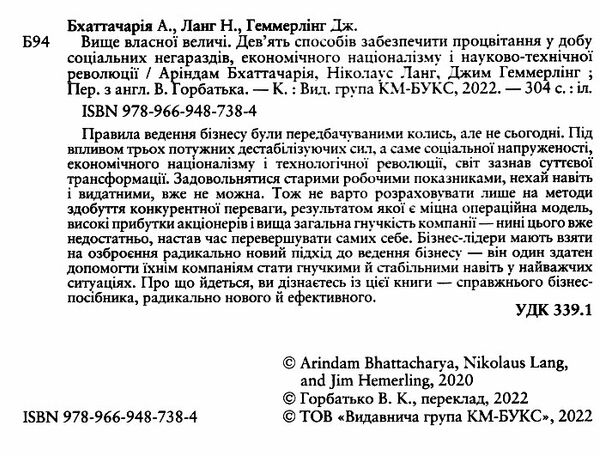 вище власної величі Ціна (цена) 266.00грн. | придбати  купити (купить) вище власної величі доставка по Украине, купить книгу, детские игрушки, компакт диски 1