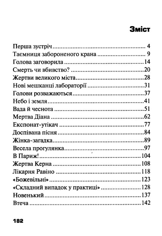 голова професора доуеля Ціна (цена) 55.90грн. | придбати  купити (купить) голова професора доуеля доставка по Украине, купить книгу, детские игрушки, компакт диски 2