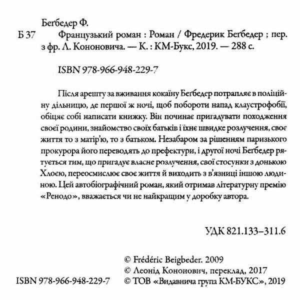 французький роман Ціна (цена) 89.69грн. | придбати  купити (купить) французький роман доставка по Украине, купить книгу, детские игрушки, компакт диски 1