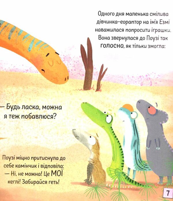 друзі-динозаврики Ціна (цена) 304.40грн. | придбати  купити (купить) друзі-динозаврики доставка по Украине, купить книгу, детские игрушки, компакт диски 2