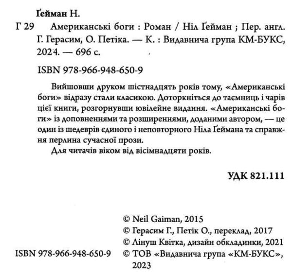 американські боги Ціна (цена) 527.70грн. | придбати  купити (купить) американські боги доставка по Украине, купить книгу, детские игрушки, компакт диски 1