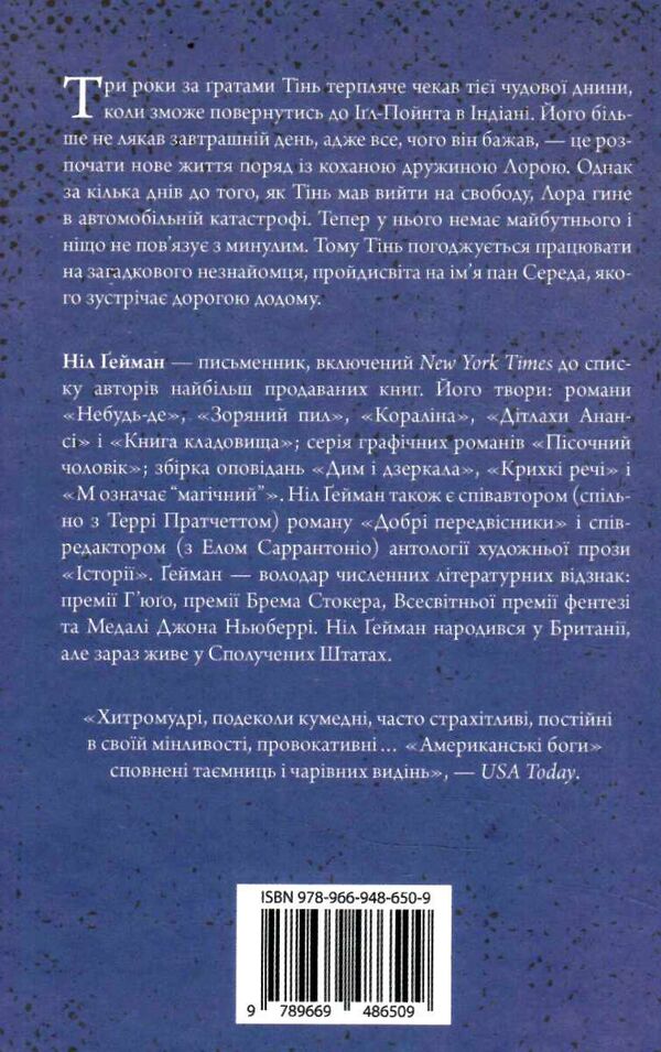 американські боги Ціна (цена) 527.70грн. | придбати  купити (купить) американські боги доставка по Украине, купить книгу, детские игрушки, компакт диски 4