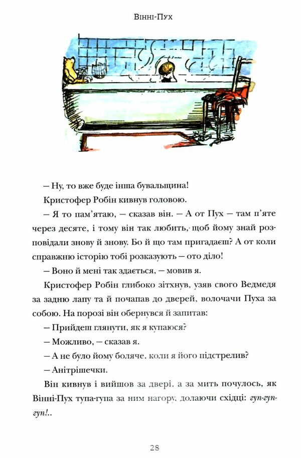 вінні-пух Ціна (цена) 345.00грн. | придбати  купити (купить) вінні-пух доставка по Украине, купить книгу, детские игрушки, компакт диски 4