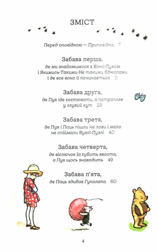 вінні-пух Ціна (цена) 345.00грн. | придбати  купити (купить) вінні-пух доставка по Украине, купить книгу, детские игрушки, компакт диски 2