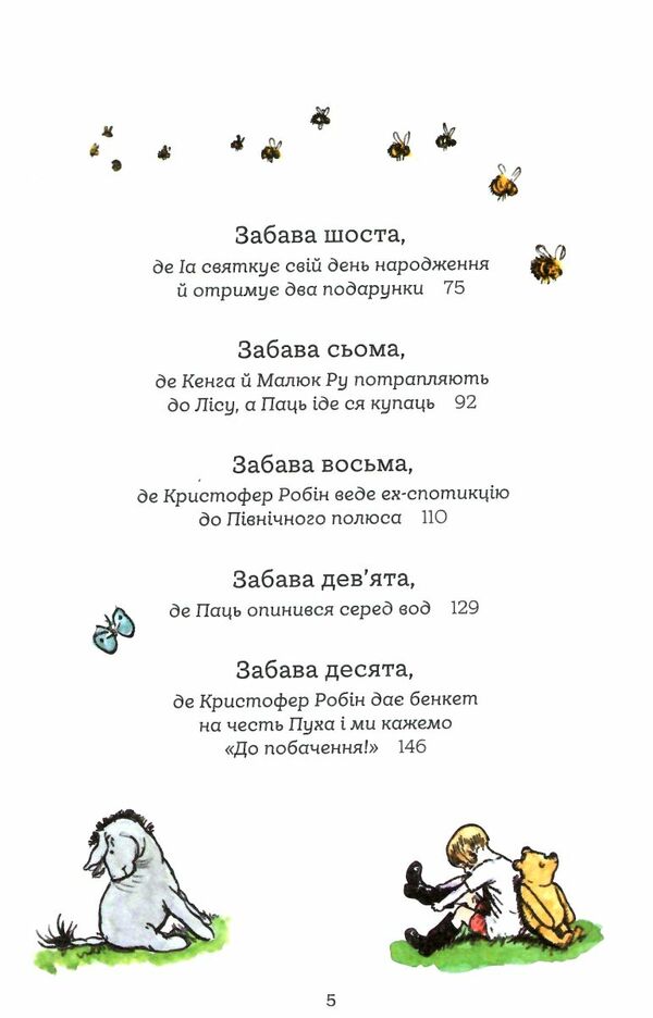 вінні-пух Ціна (цена) 345.00грн. | придбати  купити (купить) вінні-пух доставка по Украине, купить книгу, детские игрушки, компакт диски 3
