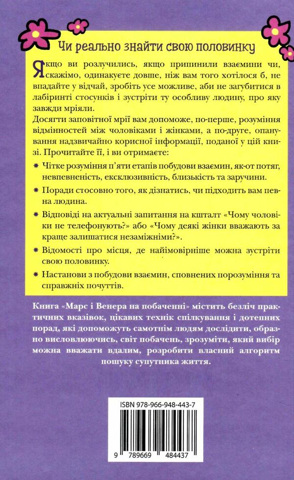 марс і венера на побаченні Ціна (цена) 207.00грн. | придбати  купити (купить) марс і венера на побаченні доставка по Украине, купить книгу, детские игрушки, компакт диски 5