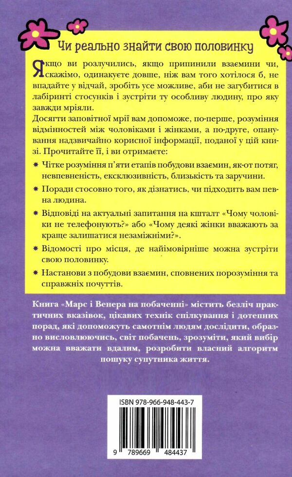 марс і венера на побаченні Ціна (цена) 208.70грн. | придбати  купити (купить) марс і венера на побаченні доставка по Украине, купить книгу, детские игрушки, компакт диски 5