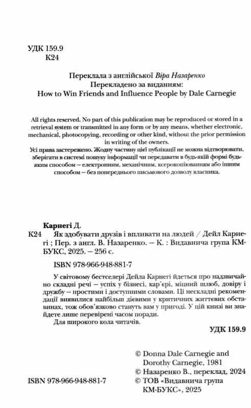 як здобувати друзів і впливати на людей Ціна (цена) 272.80грн. | придбати  купити (купить) як здобувати друзів і впливати на людей доставка по Украине, купить книгу, детские игрушки, компакт диски 1