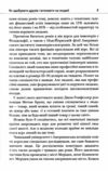 як здобувати друзів і впливати на людей Ціна (цена) 272.80грн. | придбати  купити (купить) як здобувати друзів і впливати на людей доставка по Украине, купить книгу, детские игрушки, компакт диски 7