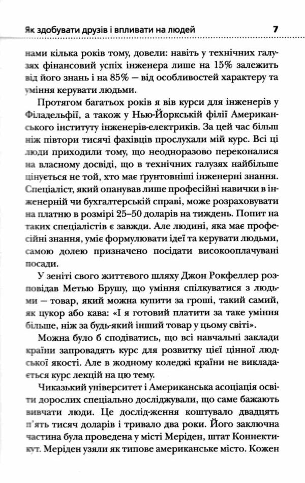 як здобувати друзів і впливати на людей Ціна (цена) 272.80грн. | придбати  купити (купить) як здобувати друзів і впливати на людей доставка по Украине, купить книгу, детские игрушки, компакт диски 7