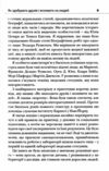 як здобувати друзів і впливати на людей Ціна (цена) 272.80грн. | придбати  купити (купить) як здобувати друзів і впливати на людей доставка по Украине, купить книгу, детские игрушки, компакт диски 9