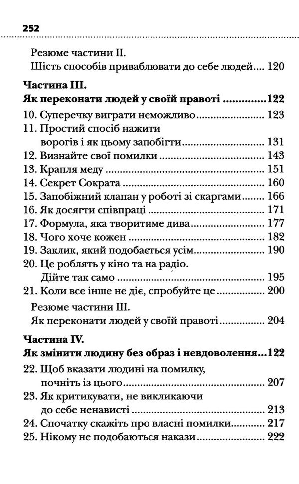 як здобувати друзів і впливати на людей Ціна (цена) 247.57грн. | придбати  купити (купить) як здобувати друзів і впливати на людей доставка по Украине, купить книгу, детские игрушки, компакт диски 3