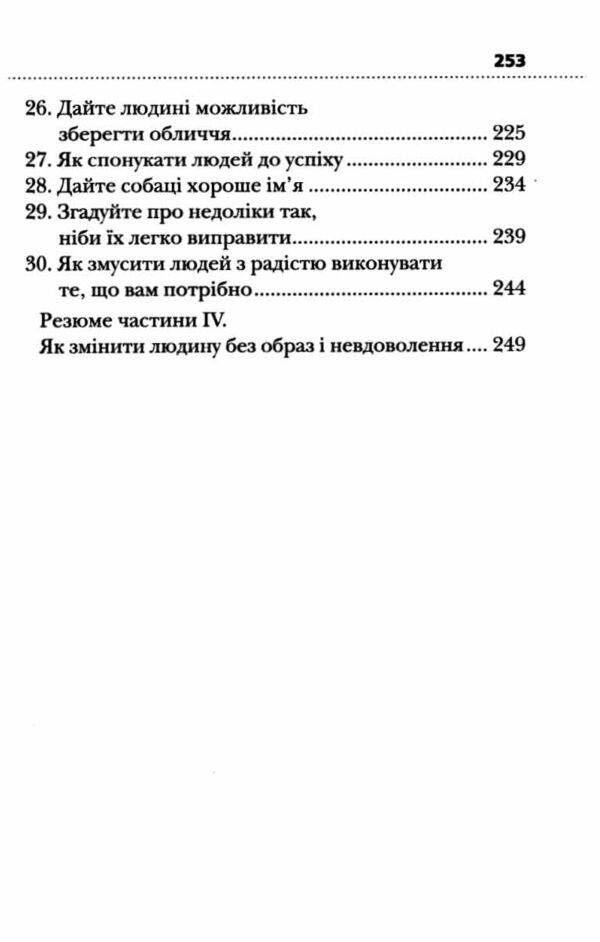 як здобувати друзів і впливати на людей Ціна (цена) 272.80грн. | придбати  купити (купить) як здобувати друзів і впливати на людей доставка по Украине, купить книгу, детские игрушки, компакт диски 4