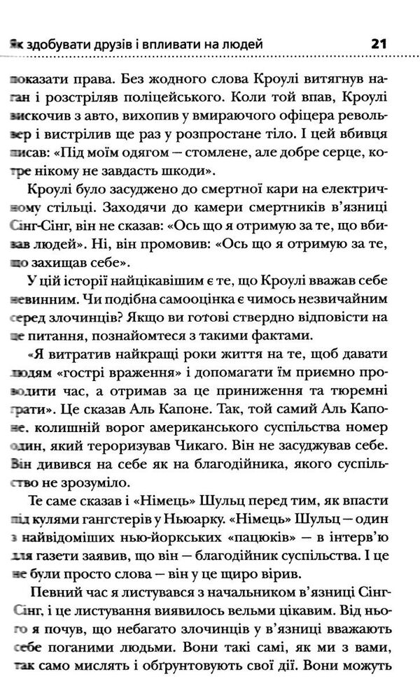 як здобувати друзів і впливати на людей 9789669488817 Ціна (цена) 292.00грн. | придбати  купити (купить) як здобувати друзів і впливати на людей 9789669488817 доставка по Украине, купить книгу, детские игрушки, компакт диски 5