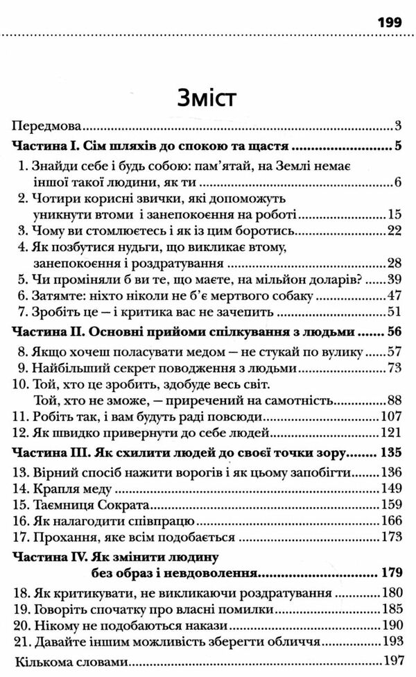 як насолоджуватися життям і отримувати задоволення від роботи Ціна (цена) 284.10грн. | придбати  купити (купить) як насолоджуватися життям і отримувати задоволення від роботи доставка по Украине, купить книгу, детские игрушки, компакт диски 2