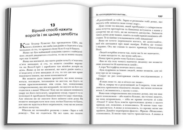 як насолоджуватися життям і отримувати задоволення від роботи Ціна (цена) 299.80грн. | придбати  купити (купить) як насолоджуватися життям і отримувати задоволення від роботи доставка по Украине, купить книгу, детские игрушки, компакт диски 4