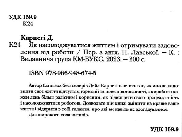 як насолоджуватися життям і отримувати задоволення від роботи Ціна (цена) 284.10грн. | придбати  купити (купить) як насолоджуватися життям і отримувати задоволення від роботи доставка по Украине, купить книгу, детские игрушки, компакт диски 1