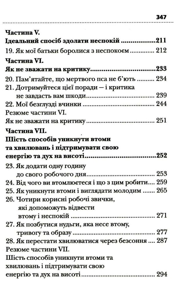 як подолати неспокій і почати жити Ціна (цена) 304.40грн. | придбати  купити (купить) як подолати неспокій і почати жити доставка по Украине, купить книгу, детские игрушки, компакт диски 4