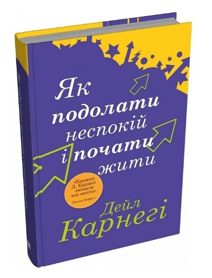 як подолати неспокій і почати жити Ціна (цена) 304.40грн. | придбати  купити (купить) як подолати неспокій і почати жити доставка по Украине, купить книгу, детские игрушки, компакт диски 0