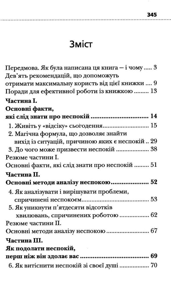 як подолати неспокій і почати жити Ціна (цена) 304.40грн. | придбати  купити (купить) як подолати неспокій і почати жити доставка по Украине, купить книгу, детские игрушки, компакт диски 2