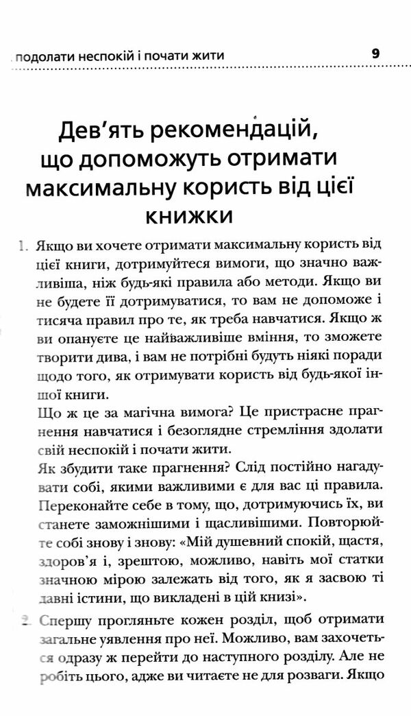 як подолати неспокій і почати жити Ціна (цена) 253.70грн. | придбати  купити (купить) як подолати неспокій і почати жити доставка по Украине, купить книгу, детские игрушки, компакт диски 6