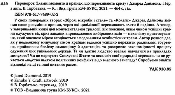 переворот зламні моменти в країнах що переживають кризу 9786177489022 Ціна (цена) 400.40грн. | придбати  купити (купить) переворот зламні моменти в країнах що переживають кризу 9786177489022 доставка по Украине, купить книгу, детские игрушки, компакт диски 1