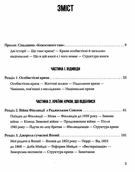 переворот зламні моменти в країнах що переживають кризу Ціна (цена) 383.33грн. | придбати  купити (купить) переворот зламні моменти в країнах що переживають кризу доставка по Украине, купить книгу, детские игрушки, компакт диски 2